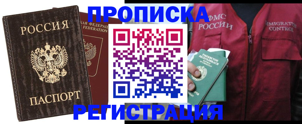 прописка гарантия в Магнитогорске