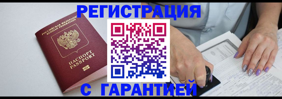прописка для работы в Магнитогорске