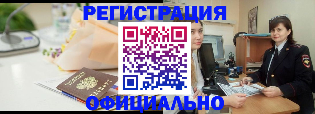 где прописаться в Магнитогорске