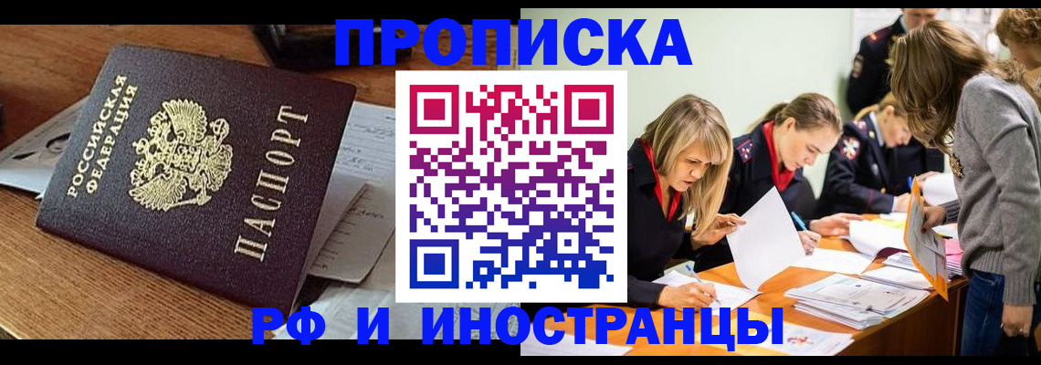 прописка для работы в Магнитогорске