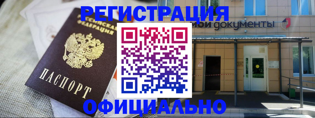 временная регистрация недорого в Магнитогорске