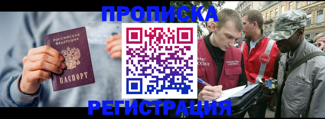 купить прописку в Магнитогорске